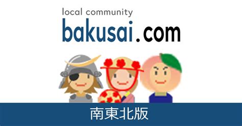 二本松雑談|南東北版 二本松市 スレッド検索結果